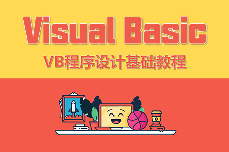Visual Basic（VB）入门精讲课程-1080p画质视频