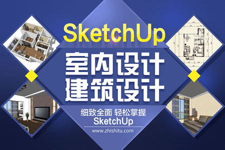 草图大师Sketchup 2018零基础入门至实战精通视频教程