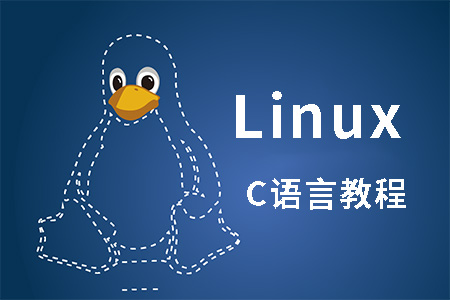 Linux平台Unix系统内核 C语言高级编程实战课程