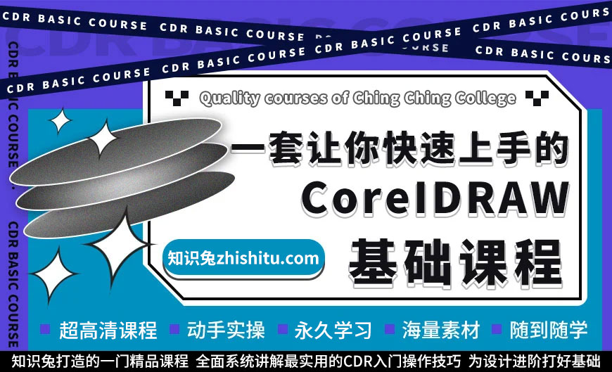 1.CorelDRAW视频教程.jpg