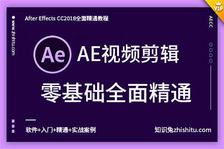 After Effects CC2018零基础到高级影视后期视频特效AE教程