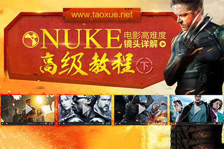 NUKE电影合成高级中文教程（下）