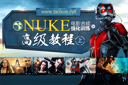 NUKE电影合成高级中文教程（上）