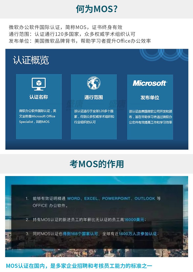 微软办公软件MOS认证Outlook 2016考试视频课程