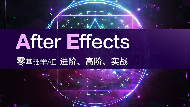 After Effects教程