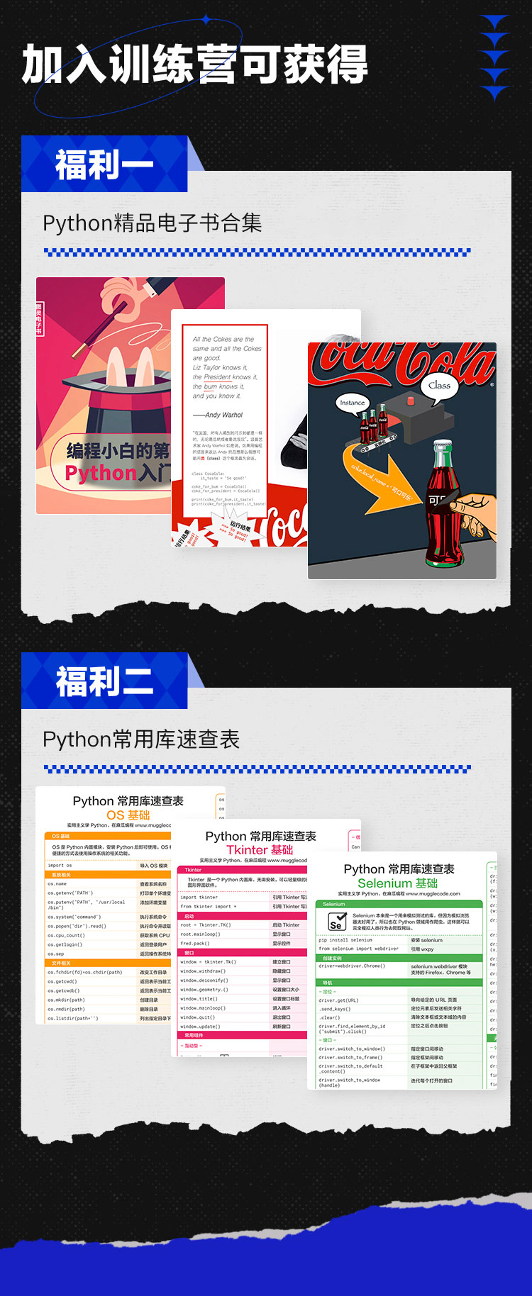 Python自动化训练营 (5).jpg